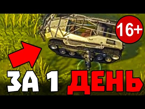 Видео: Пофиксили? КАК БЕЗ ВЗЛОМА И ДОНАТА СОБРАТЬ ВЕЗДЕХОД ЗА 1 ДЕНЬ - Last Day on Earth: Survival