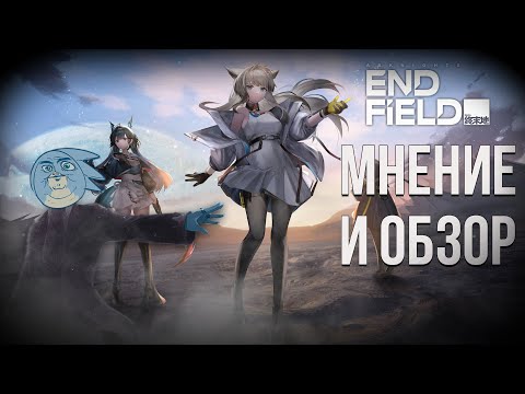 Видео: МНЕНИЕ И ОБЗОР НОВОЙ ДЕМКИ Arknights: Endfield