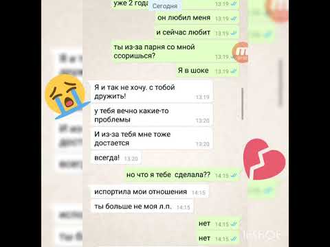 Видео: После ссоры лучшая подруга умерла😭//переписка//ссора лучших подруг😭//очень трогательная переписка/