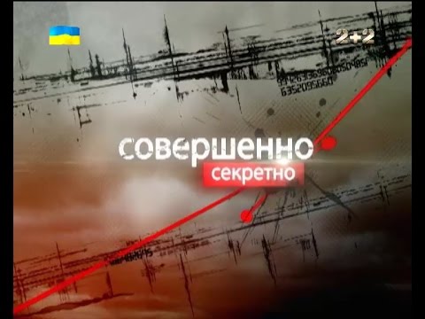 Видео: Смертельне сміття - Цілком таємно