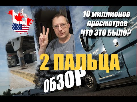 Видео: Два пальца. Обзор.