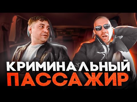 Видео: Мутный пассажир хотел подставить таксиста на деньги