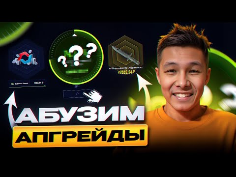 Видео: 👀 ЛОУ АПГРЕЙДЫ ИЛИ ОПАСНОЕ ОТКРЫТИЕ КЕЙСОВ КС ГО - ЧТО ХУЖЕ? | Кейсы CS GO | Открытие Кейсов в CS