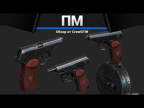 Видео: ПМ | Escape from Tarkov | Зато не с топором!