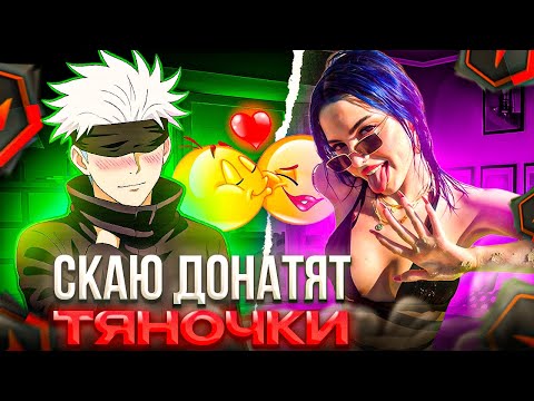 Видео: ТЯНОЧКИ СНОВА ДОНАТЯТ СКАЮ! – SKYWHYWALKER СЫГРАЛ ИГРУ в 2000 ЭЛО ЛОБАКЕ! (CS2)