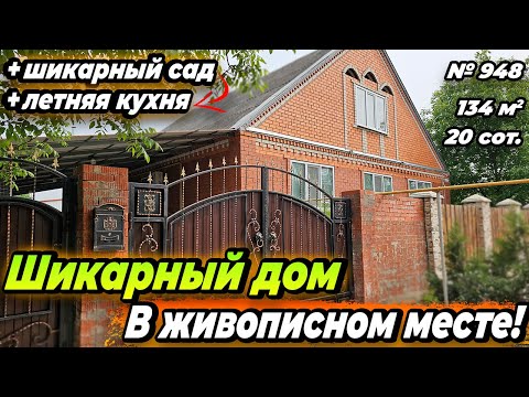 Видео: ШИКАРНЫЙ ДОМ В ЖИВОПИСНОМ МЕСТЕ! БЕЛОРЕЧЕНСК! ЦЕНА: 7 500 000 РУБ!