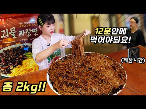 Видео: 🔥30-летний монстр чачжанмён бросает вызов 2 кг🔥challenge eating show mukbang