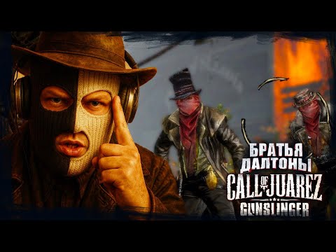 Видео: ДВОЕ НА ОДНОГО! ГЛАВНЫЕ ВРАГИ САЙЛАСА ГРИВЗА! (CALL OF JUAREZ: GUNSLINGER #4)