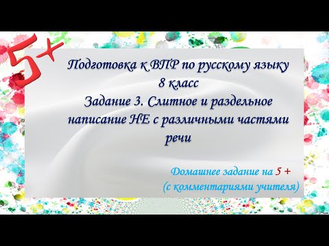 Видео: Задание 3.  ВПР русский язык.  8 класс
