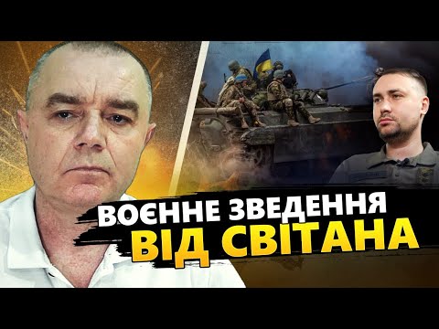 Видео: СВІТАН: Просто ЗАРАЗ! ЗСУ звільняють НЬЮ-ЙОРК! Буданов ШОКУВАВ про фронт. Путін ВТРАТИВ ППО