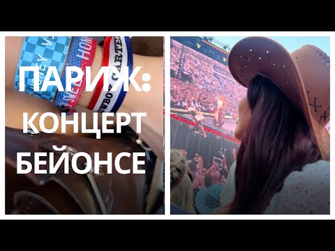Видео: Белград vs Париж:Том Ям, КОНЦЕРТ Бейонсе в Париже🇫🇷 Обзор цен в супермаркете Carrefour
