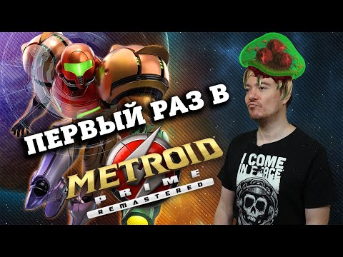 Видео: Первый раз в METROID PRIME - Почему уникальная? I Ретро обзор I Битый Пиксель