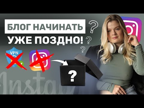 Видео: ЧТО НАС ЖДЁТ В ИНСТАГРАМ В 2024 | Блог в 2024 | Как вести блог в 2024  #инстаграм #блогв2024