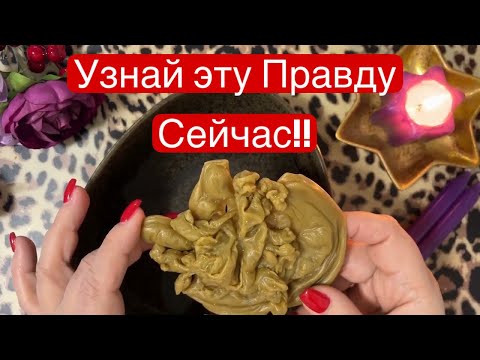 Видео: 🔥Это Шок! C МИНУТЫ НА МИНУТУ⏰ СО ДНЯ НА ДЕНЬ💯 ЧТО ПО СУДЬБЕ❓ ЧТО ТОЧНО БУДЕТ❓ #отливкавоском #🔥🎁