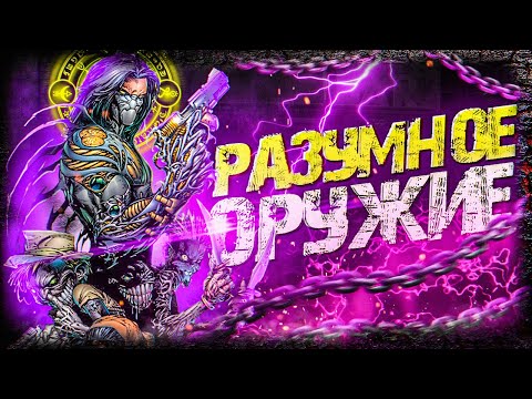 Видео: ТОП 20 ЖИВОЕ ОРУЖИЕ В ИГРАХ #КОМПИЛЯЦИЯ