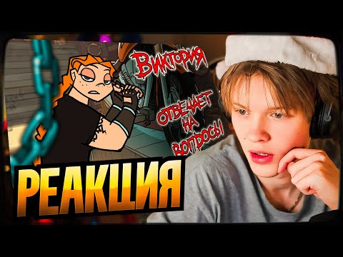 Видео: ДИПИНС СМОТРИТ: Виктория отвечает на вопросы | METAL FAMILY