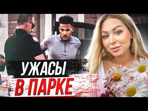 Видео: Не смог устоять перед ее красотой! Дело Лорен Хайк