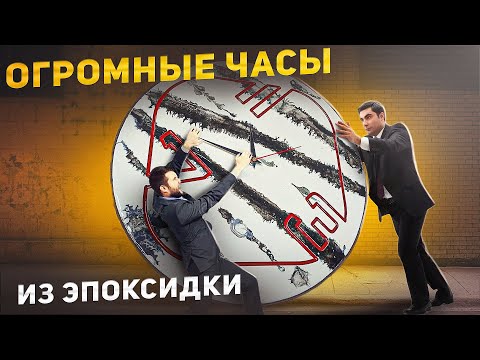 Видео: Большие настенные часы с имитацией мрамора из эпоксидной смолы. Удачный эксперимент и ЧПУ обработка