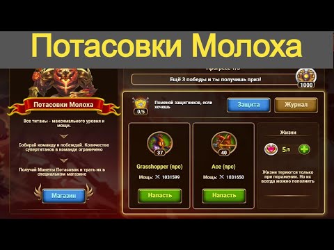 Видео: Хроники Хаоса Потасовки Титанов Молох