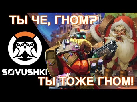 Видео: СМЕШНОЕ МЕСИВО // Overwatch 2 | Deep Rock Galactic