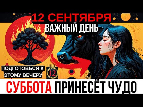 Видео: ИЗБРАННЫЕ, ВЫ ПРОШЛИ ИСПЫТАНИЕ! ПРИШЛО ВРЕМЯ УЗНАТЬ ВСЮ ПРАВДУ... 12 СЕНТЯБРЯ 2025