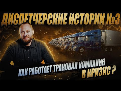 Видео: Диспетчерские истории/ Отвечаем на часто задаваемые вопросы №3