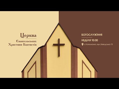 Видео: Ранкове служіння 08.09.24