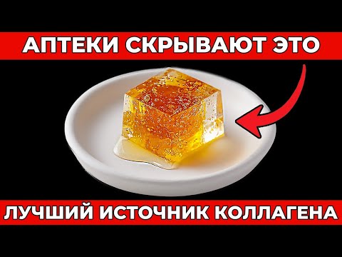 Видео: Коллаген №1, скрываемый аптеками