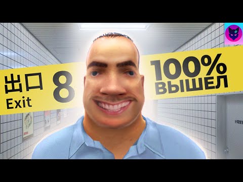 Видео: THE EXIT 8 ► ПРОХОЖДЕНИЕ
