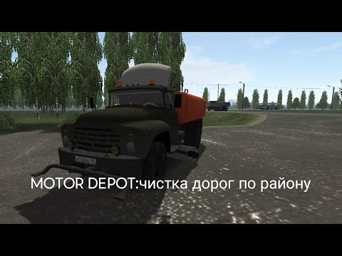Видео: MOTOR DEPOT:чистка дорог по району,маршрут #2