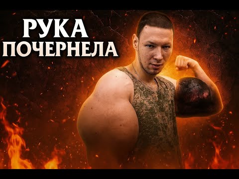 Видео: РУКИ ТЕРЕШИНА ОТМИРАЮТ