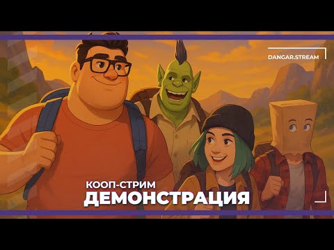Видео: Кооперативные демо-версии с Бэйлом, Викой и Орком (15.10.2025)