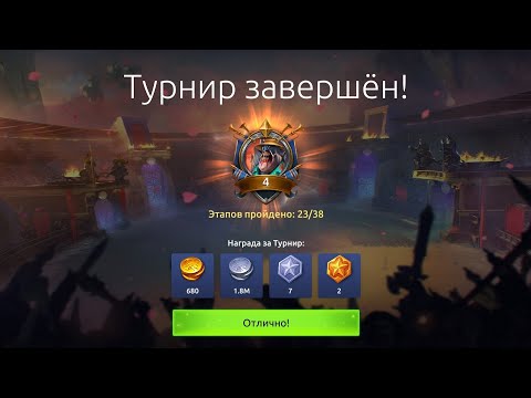 Видео: Твин без доната. Прохождение Турнира. Вступайте в мой клан Warriors AofM. 