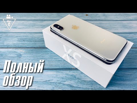 Видео: Полный обзор iPhone XS в 2020 г.