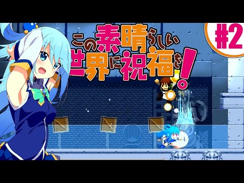 Видео: Konosuba Fukkatsu no Beldia ПРОХОЖДЕНИЕ (PC) - Grey Fox: 2 - Аква и Даркнесс