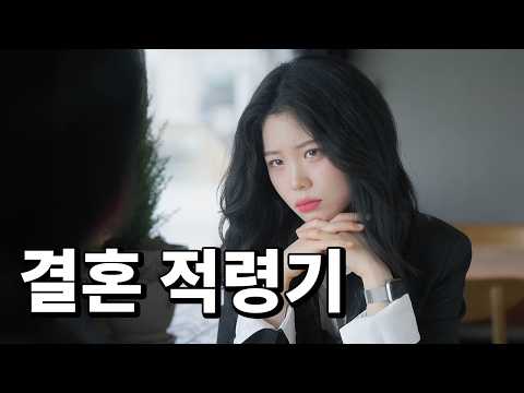 Видео: Стоит ли выходить за него замуж?