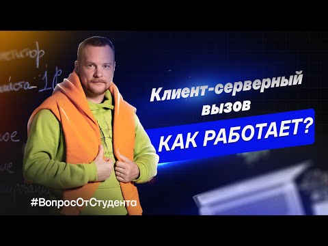 Видео: Клиент-серверный вызов в 1С - КАК РАБОТАЕТ?