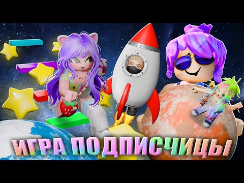 Видео: ПУТЕШЕСТВУЕМ ПО МИРАМ В ОББИ ПОДПИСЧИЦЫ!
