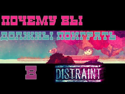 Видео: Почему вы должны поиграть в DISTRAINT. (обзор)