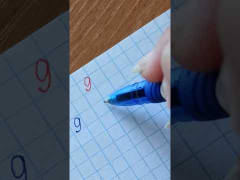 Видео: Цифра 9.