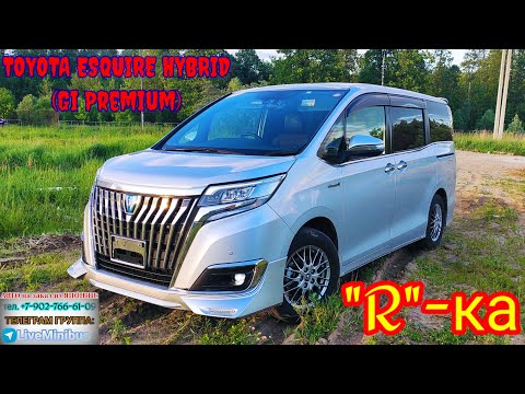 Видео: ОСМОТР TOYOTA ESQUIRE HYBRID Gi PREMIUM с оценкой "R"
