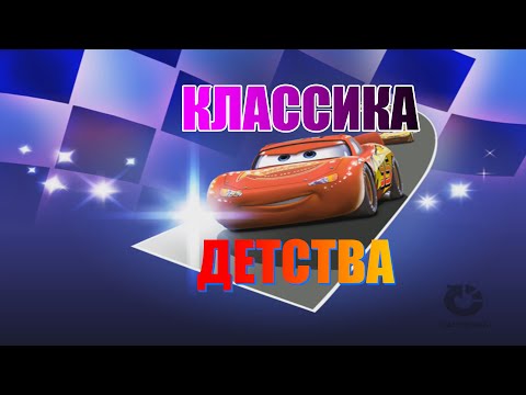 Видео: Обзор Cars The Video Game