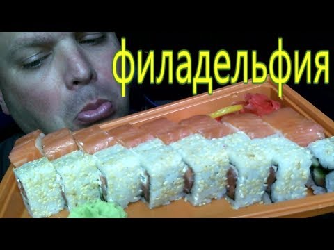 Видео: MUKBANG ROLLS | РОЛЛЫ ФИЛАДЕЛЬФИЯ | Обжор роллы.
