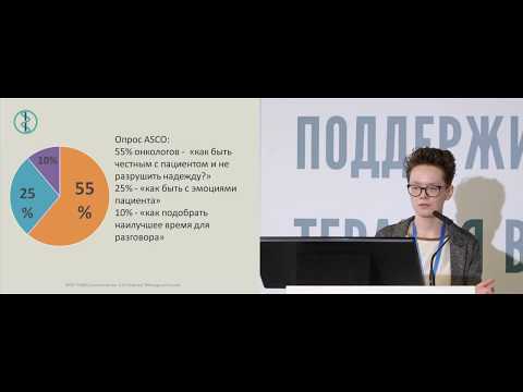 Видео: SPIKES – протокол сообщения плохих новостей онкологическому пациенту