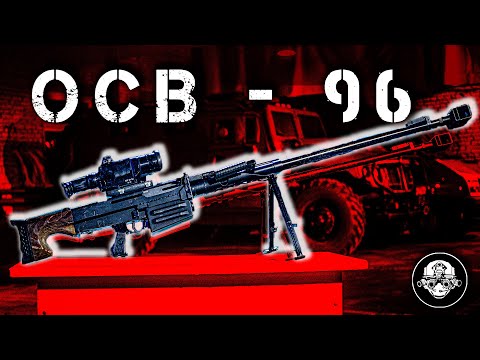 Видео: ОСВ-96 – Крупнокалиберная Снайперская Винтовка 12,7 мм. Анти материальное Оружие Против Любой Брони