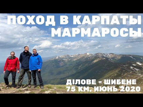 Видео: Поход в Карпаты - Мармаросы, Чорна гора, самый большой водопад и разминулись с Птушкиным) Июнь 2020