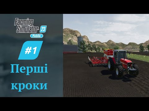 Видео: Проходження - гайд гри #Farming Simulator 23 Mobile: №1