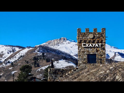 Видео: Дикий Хасаут, призрачный аул Схауат, суровый БЕРМАМЫТ и Дача Косыгина