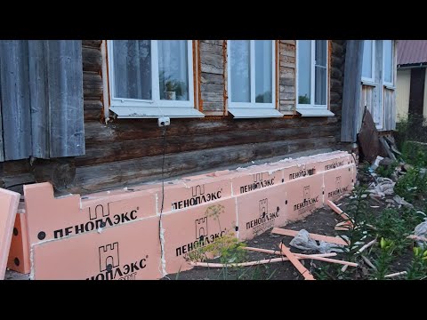 Видео: Утеплил фундамент в деревенском доме