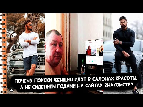 Видео: Блекпил. Почему поиски женщин идут в салонах красоты, а не сидением годами на сайтах знакомств?